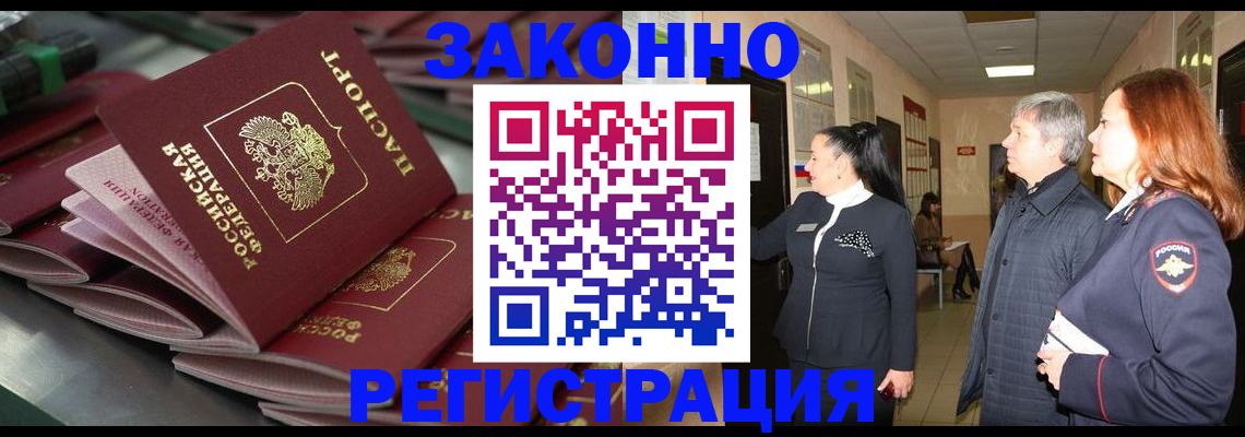 прописка для работы в Зеленокумске