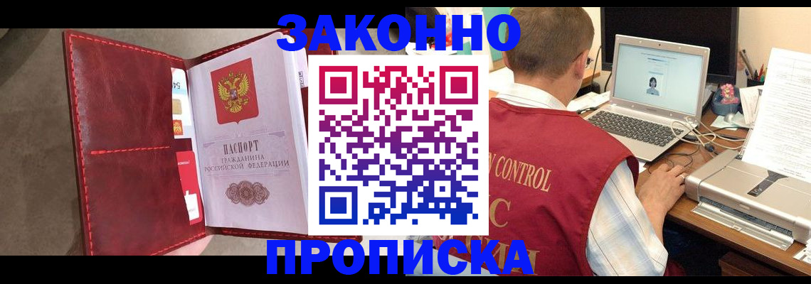 прописка паспорт в Зеленокумске