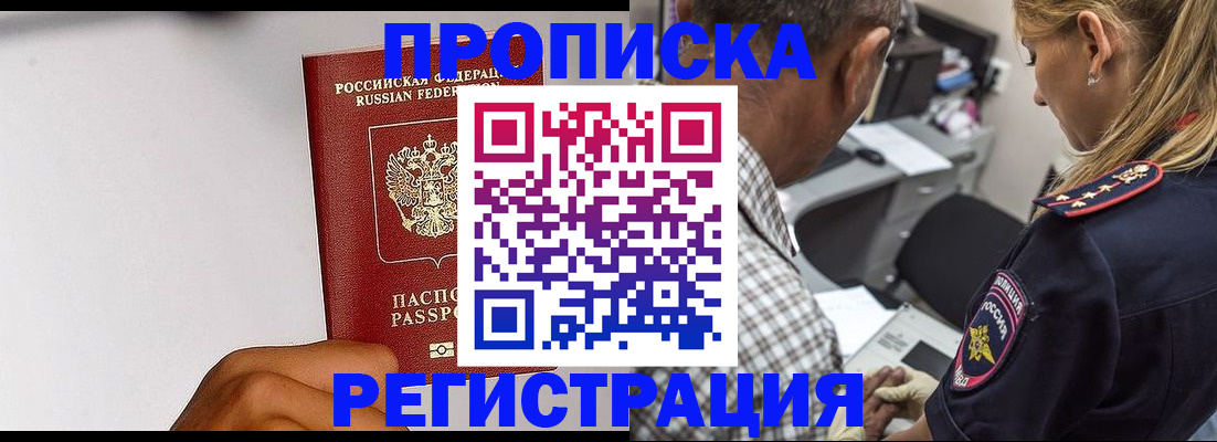 временная регистрация надежно в Зеленокумске