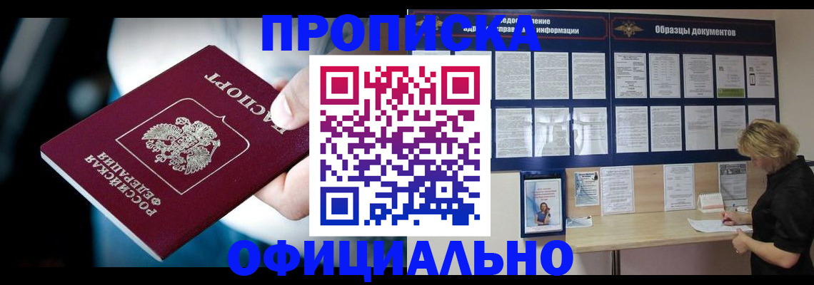 прописка для работы в Зеленокумске