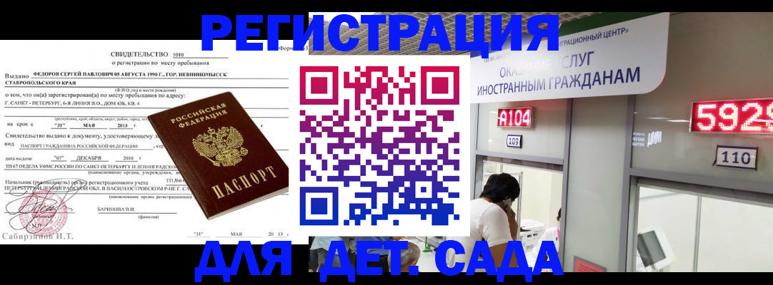 прописка иностранных граждан в Зеленокумске
