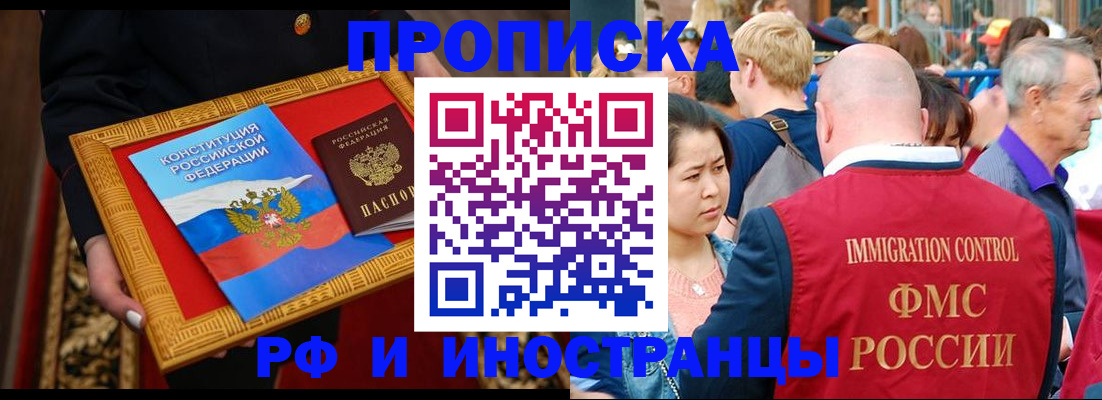 временная прописка в Зеленокумске