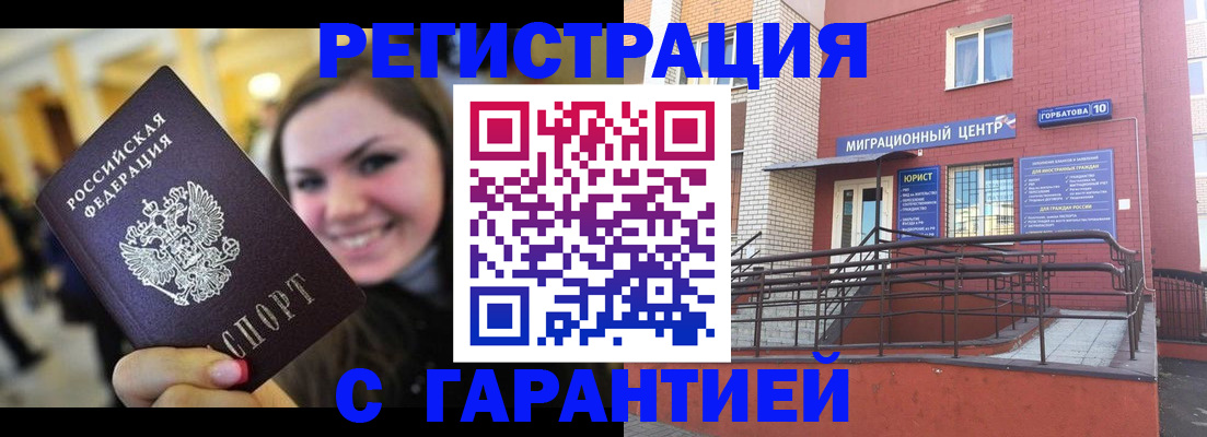 временная регистрация в Зеленокумске